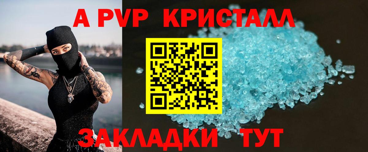 Alpha PVP СК  A PVP Crystall  Alpha PVP  Вход с VPN  Канаш 