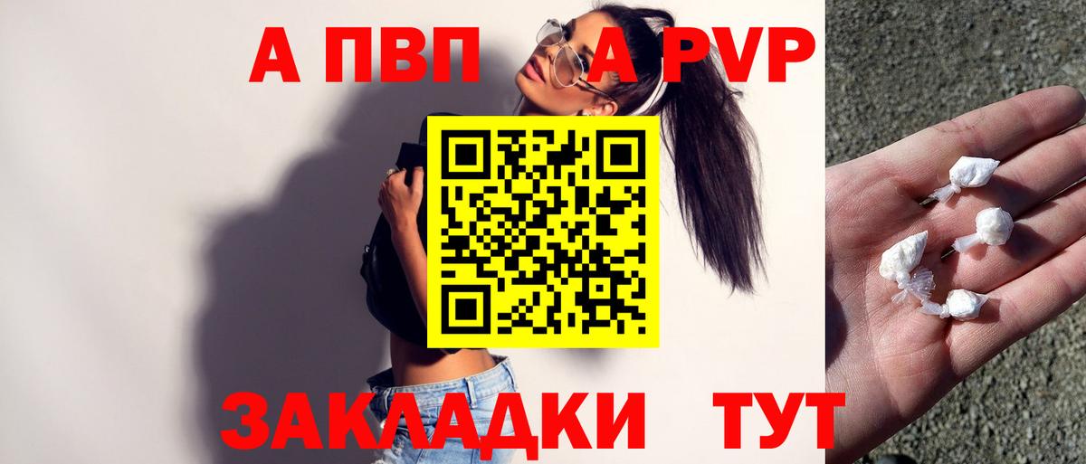 A PVP мука Канаш