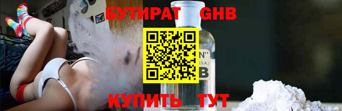 БУТИРАТ Butirat  Вход с VPN  БУТИРАТ  Канаш 