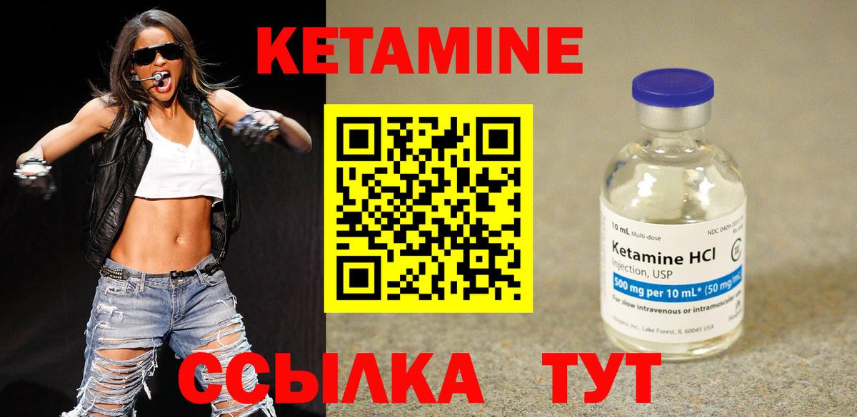 КЕТАМИН VHQ Канаш