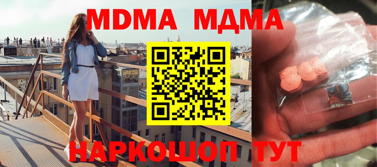 MDMA кристаллы  Вход с VPN  Канаш  МДМА Molly 