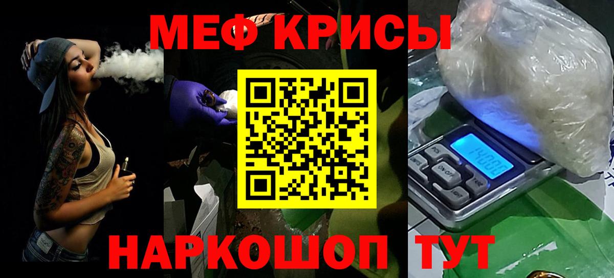 Меф мяу мяу  Канаш