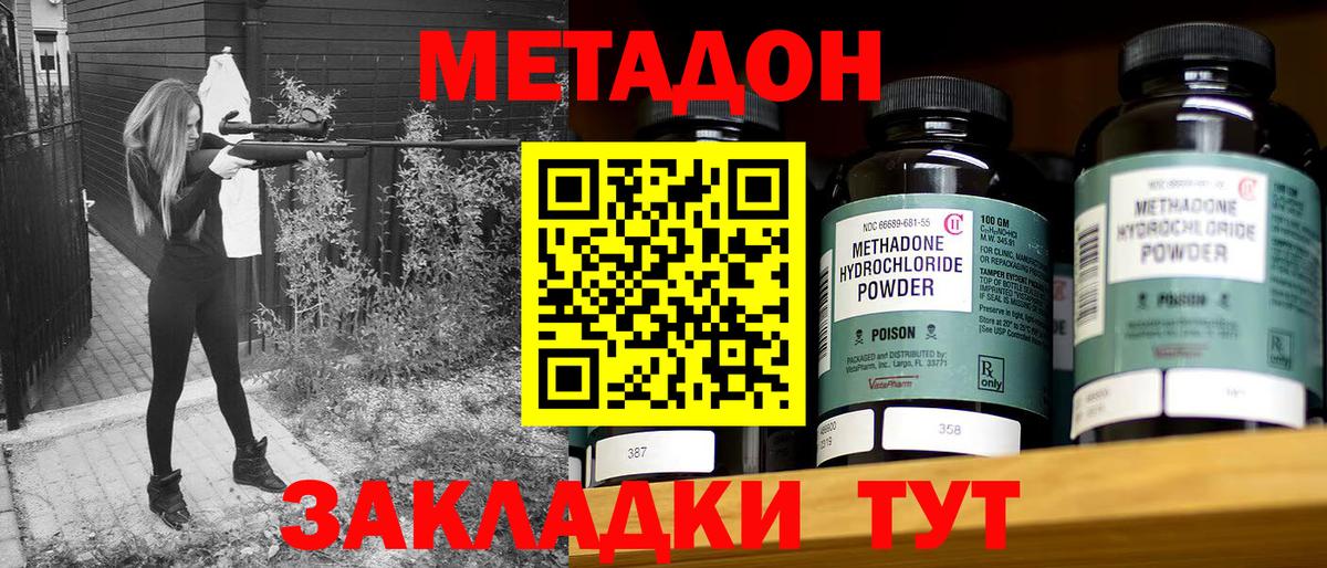 Канаш  МЕТАДОН methadone  Вход с VPN 