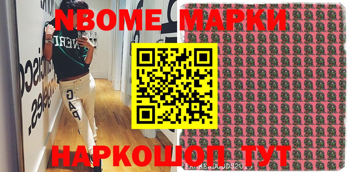 Марки NBOMe 1500мкг Канаш